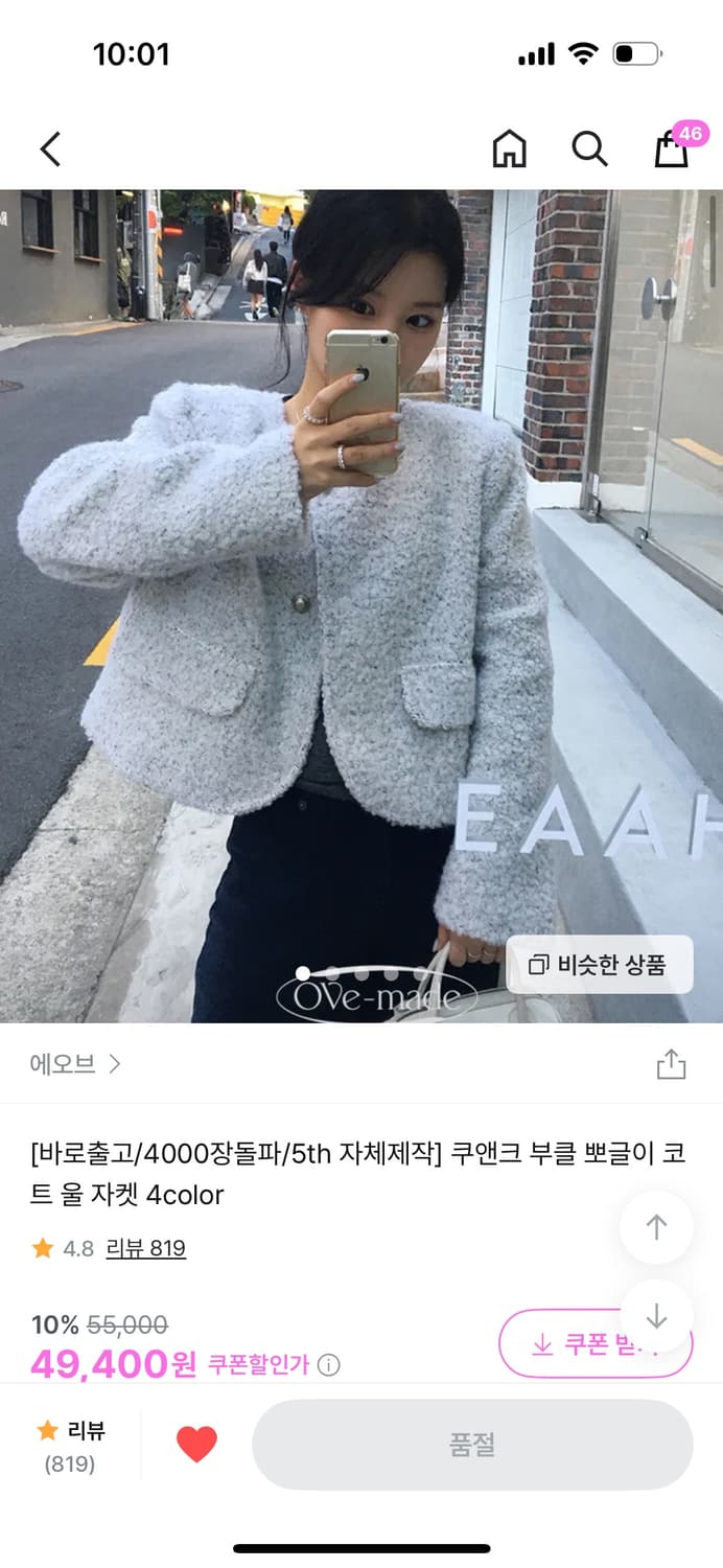 에오브 쿠앤크 부클 뽀글이 자켓 상품이미지3
