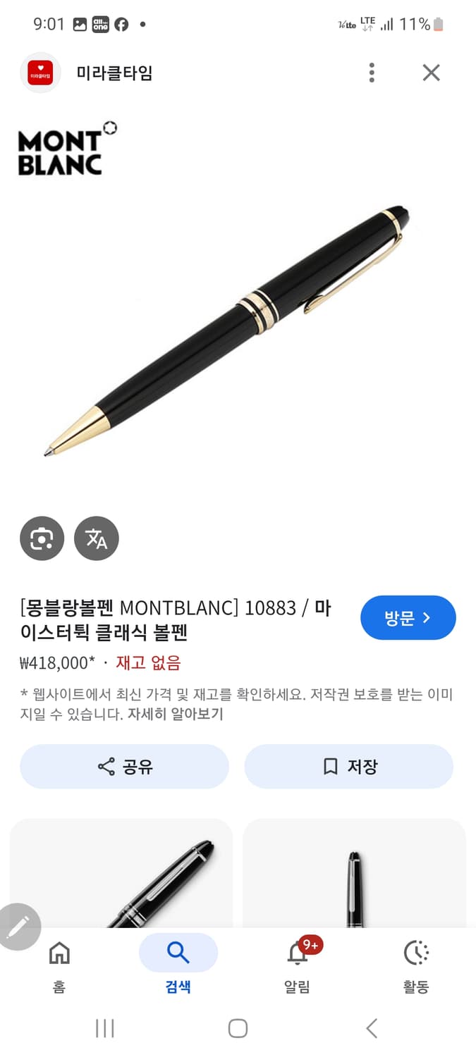 몽블랑 마이스터스튁 클레식 볼펜 상품이미지1