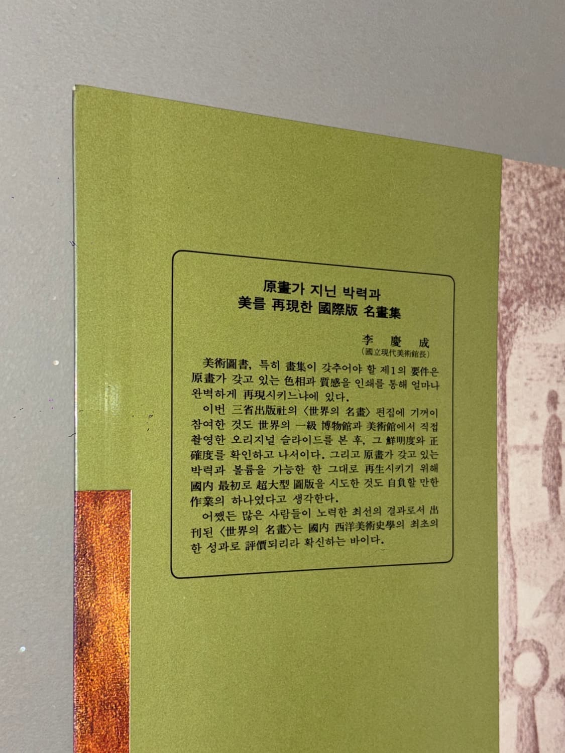 세계의 명화 1980년대 절판 빈티지 고전 근현대 도록 화집 상품이미지3