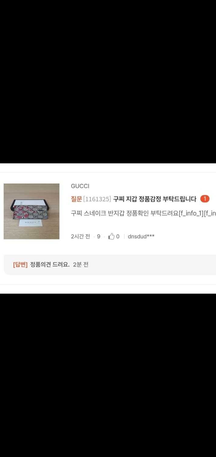 구찌 스네이크 반지갑/지갑 새상품급 정품(감정O) 상품이미지4
