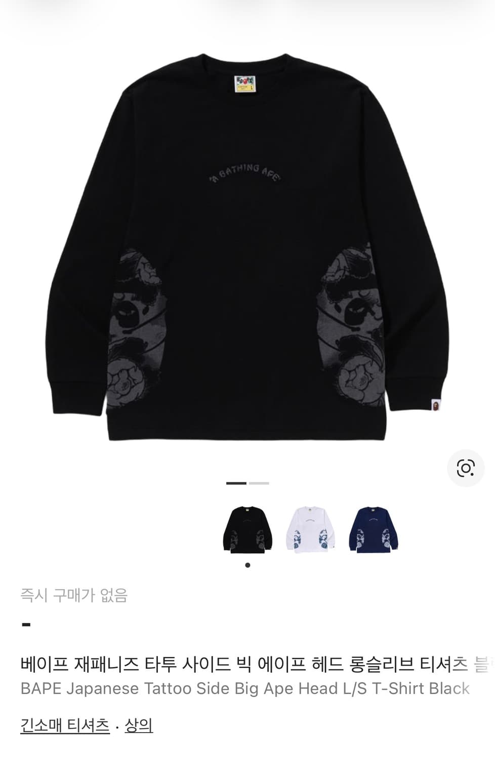 베이프 롱슬리브 블랙 상품이미지1