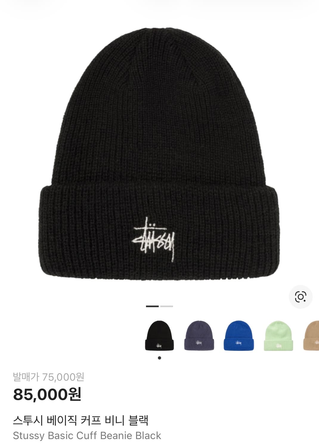 스투시 베이직 커프 비니 블랙 상품이미지1