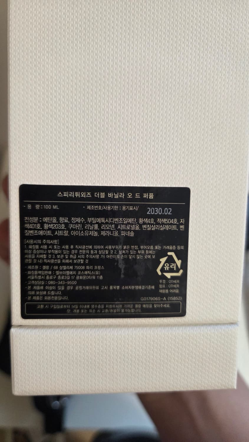 겔랑 스피리튀외즈 더블 바닐 EDP 100ml 상품이미지3