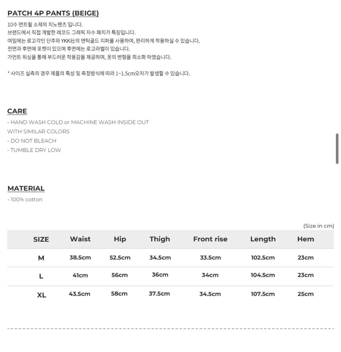 [위캔더스] PATCH 4P PANTS 베이지 치노팬츠 XL 상품이미지5