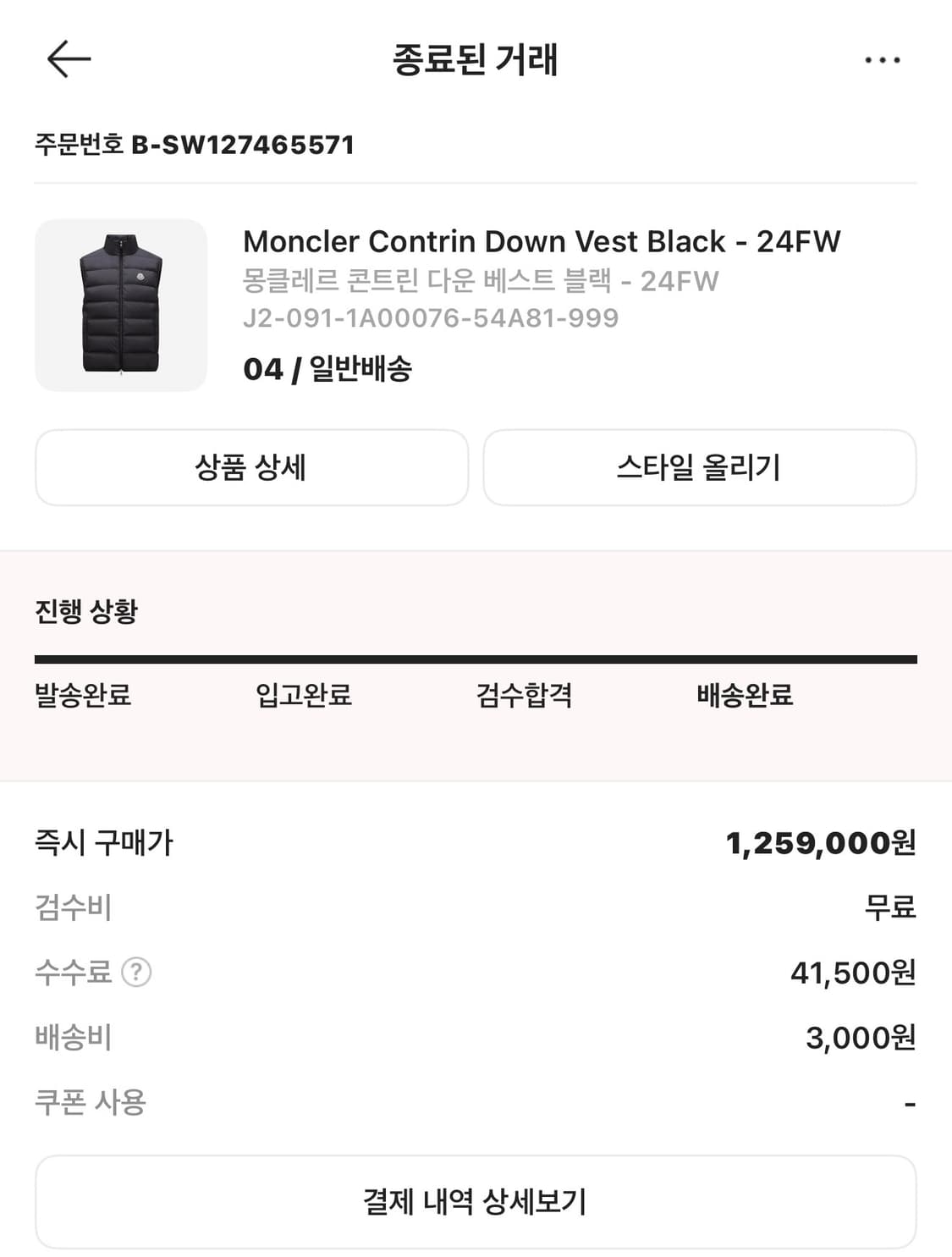 몽클레어 콘트린 다운 베스트 블랙 -24FW (04) 새상품 상품이미지9