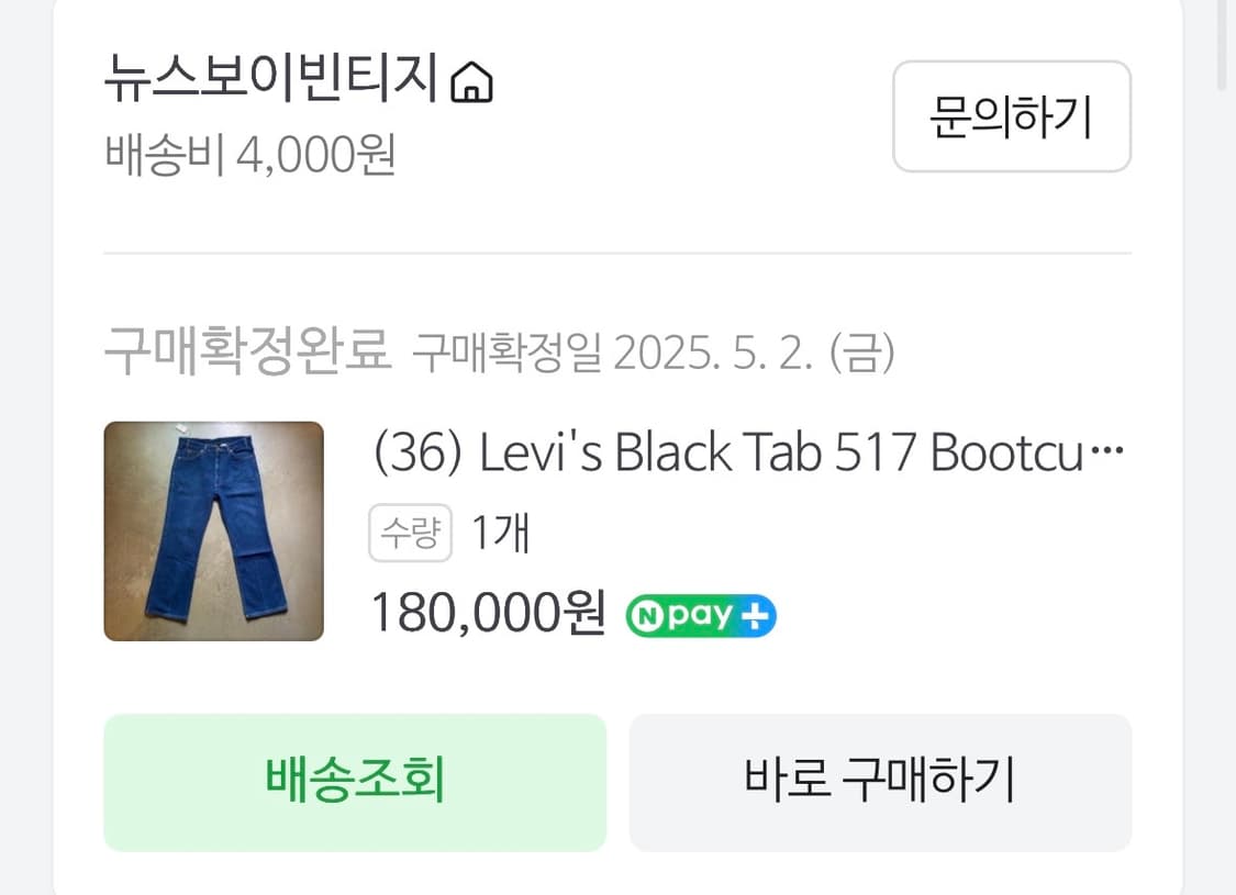 리바이스 블랙탭 517 부츠컷 36사이즈 상품이미지3