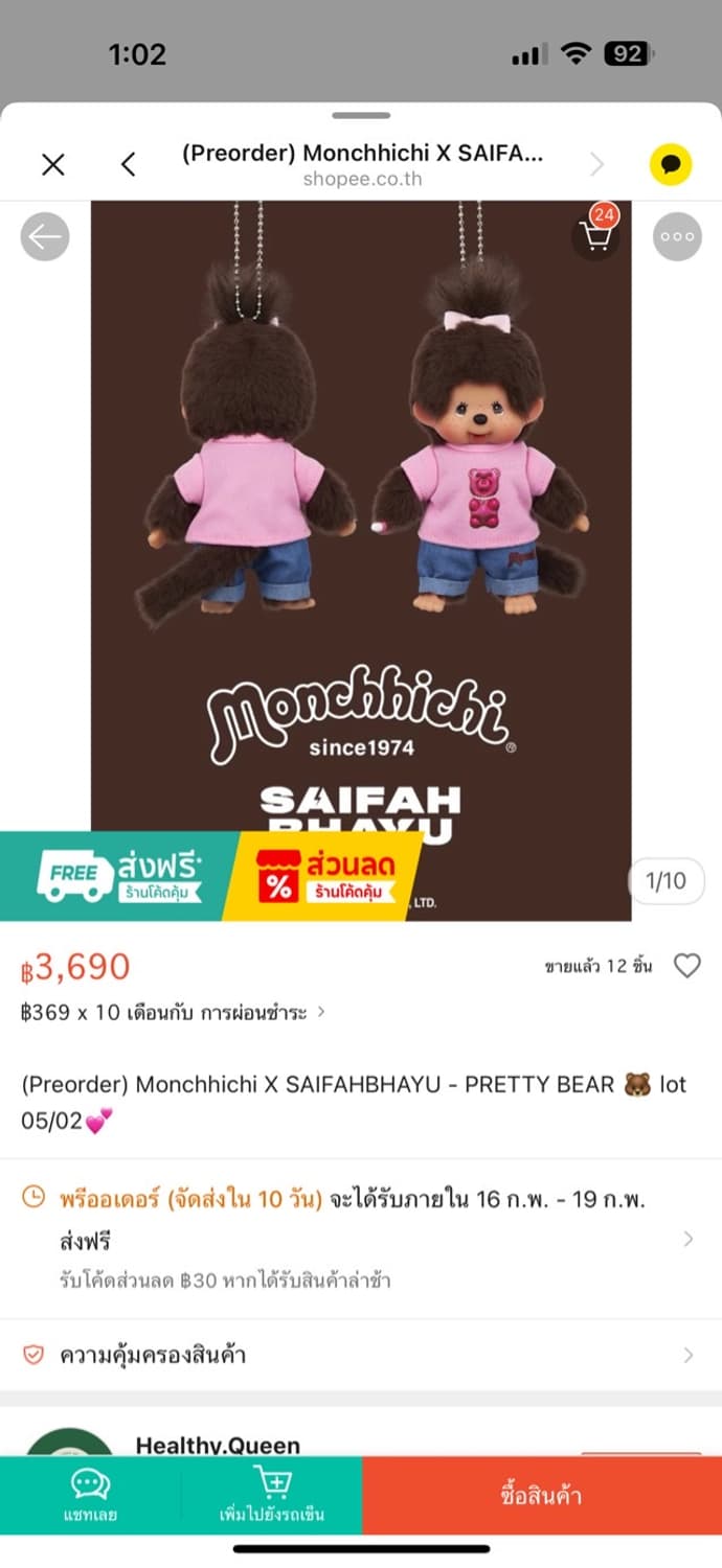 사만타? 몬치치 태국 몬치치 3월 발송 상품이미지1