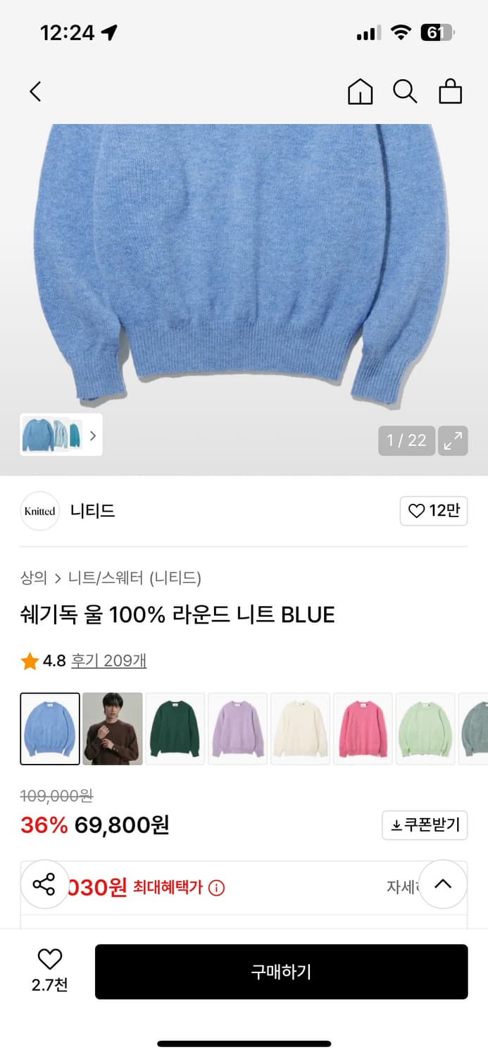 니티드 쉐기독 울 100% 라운드 니트 BLUE 상품이미지1