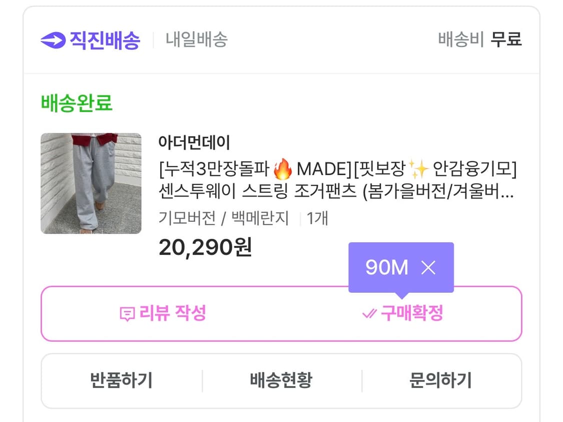 아더먼데이 멜란지 스트링 기모 조거 팬츠 새상품 상품이미지3