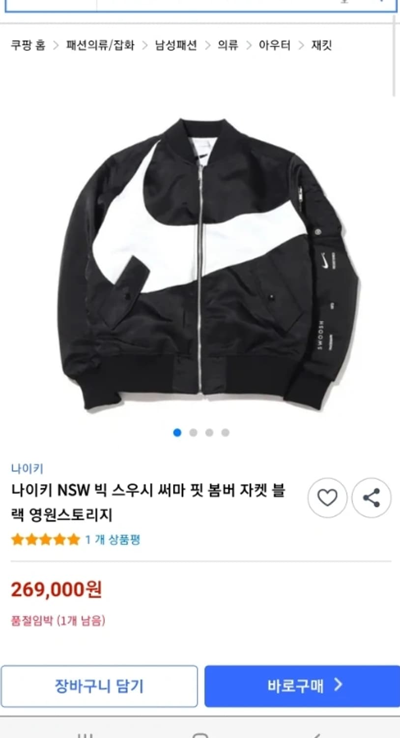 나이키 빅스우시 써마핏 양면 봄버 95 상품이미지1