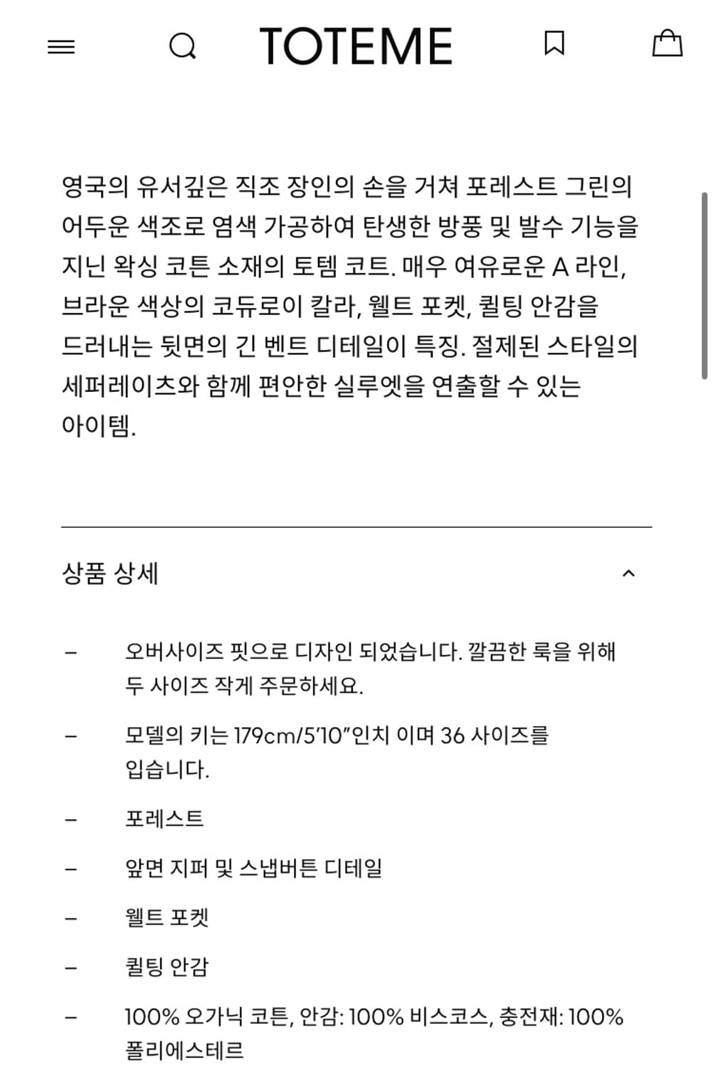 토템 컨트리코트 34 상품이미지6