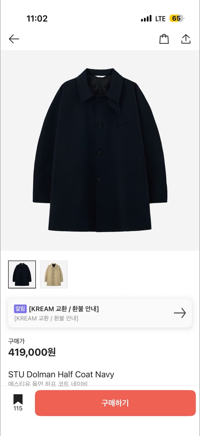 STU 하프코트 네이비M 상품이미지1