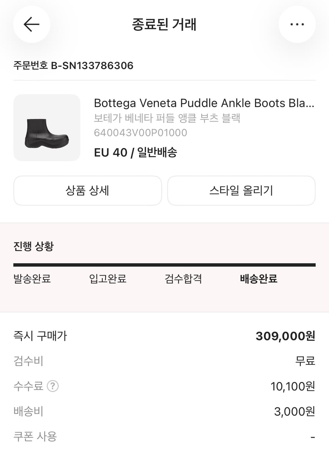 보테가 베네타 퍼들 앵클 부츠 블랙 상품이미지4