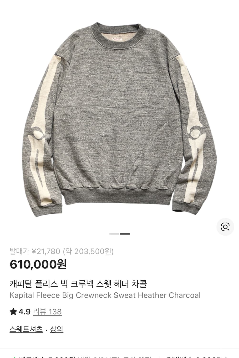 캐피탈 플리스 빅크루넥 스웻 차콜 사이즈5 상품이미지1