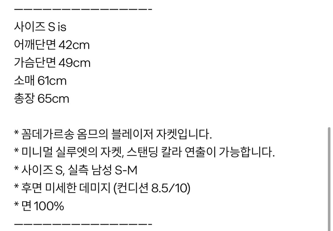 꼼데가르송 옴므 블레이저 자켓 S 상품이미지3