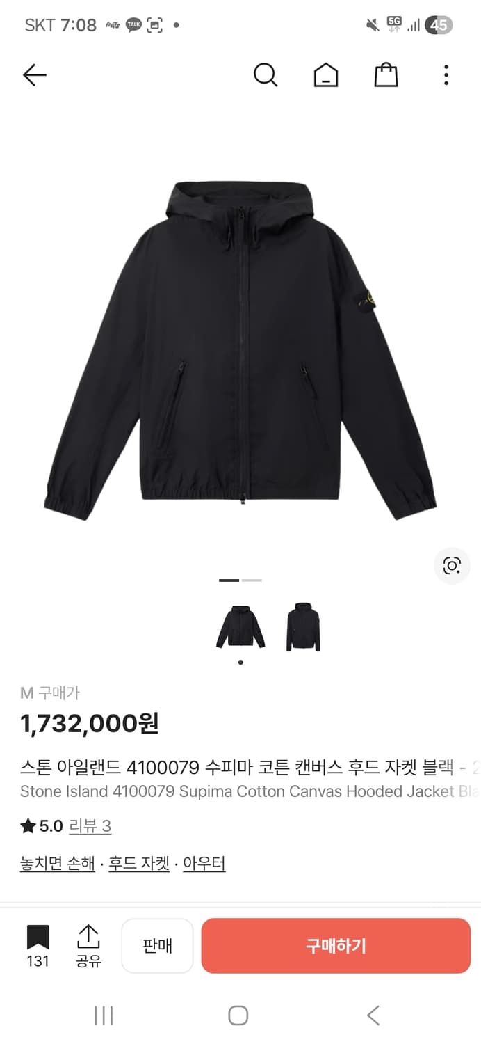 스톤아일랜드 바람막이 구해요 상품이미지1