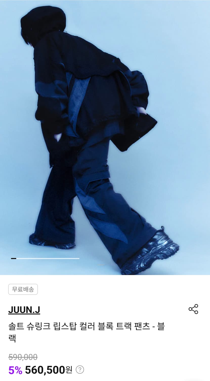 준지 25fw 솔트 슈링크 트랙 팬츠 블랙 46 새제품 상품이미지6