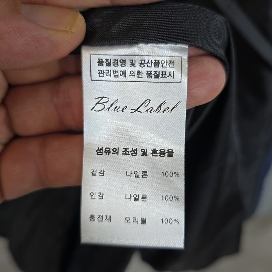 블루라벨 오리털 패딩 자켓 L 상품이미지7