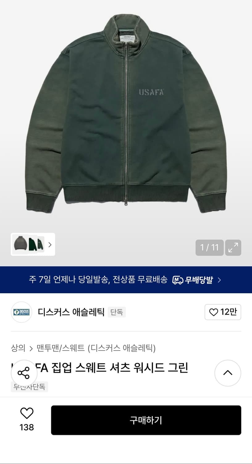 디스커스애슬레틱 USAFA 집업 스웻셔츠 XL 상품이미지1