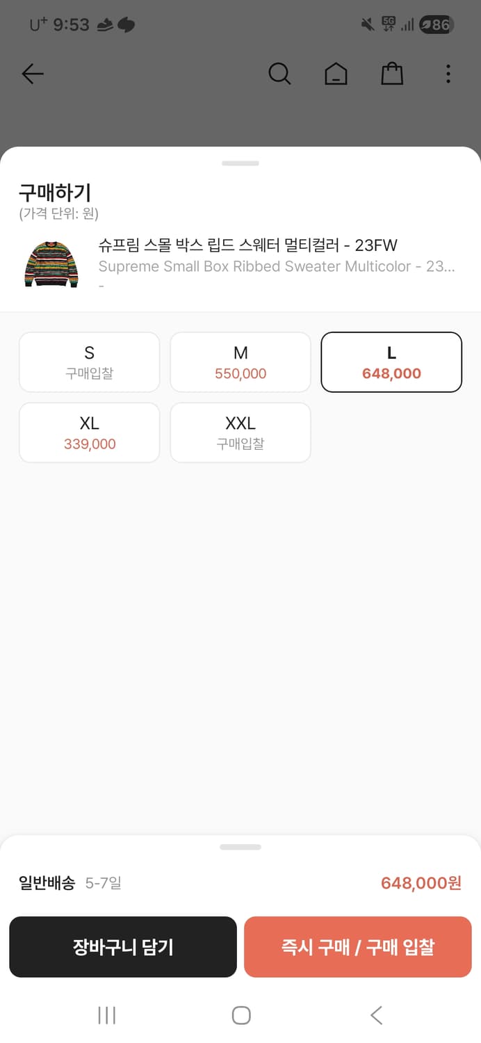 슈프림 스몰 박스 립드 스웨터 멀티컬러 - 23FW 상품이미지2