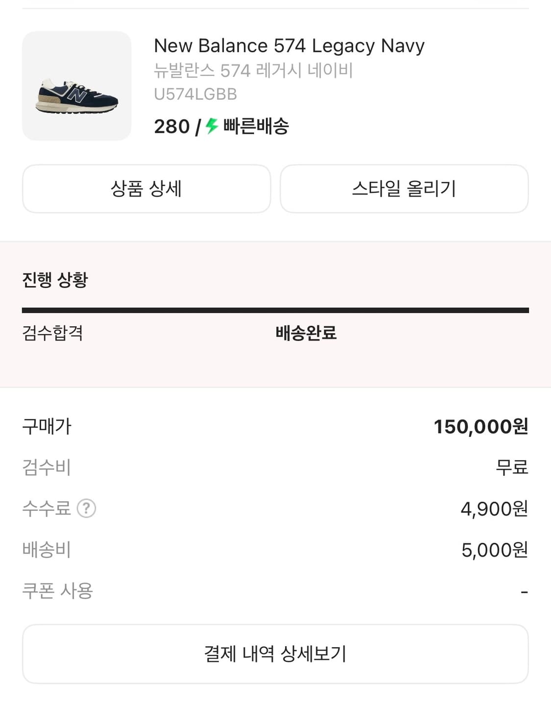 뉴발란스 574 레거시 네이비 280 상품이미지4