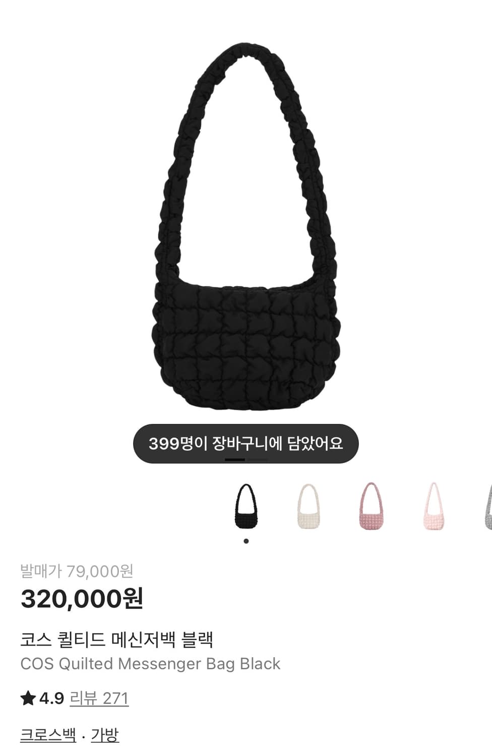 코스 퀼티드 메신저백 블랙 상품이미지2