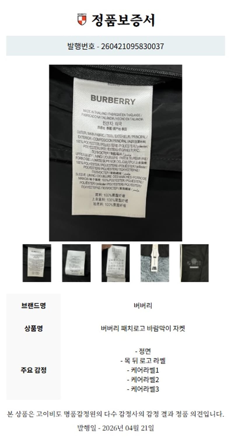 (정품)버버리 패치로고 블랙 바람막이M 상품이미지9
