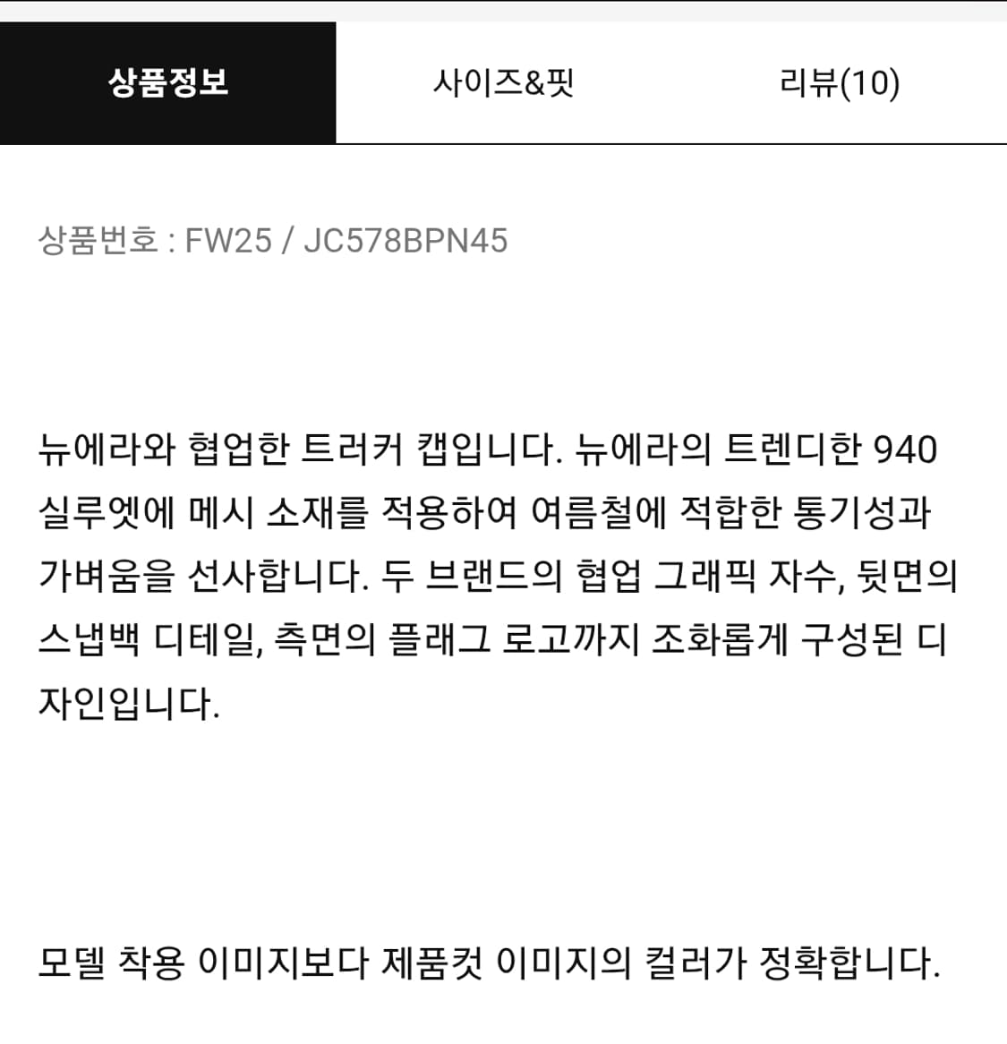 준지x뉴에라 / 트러커 볼캡 / FREE 상품이미지2