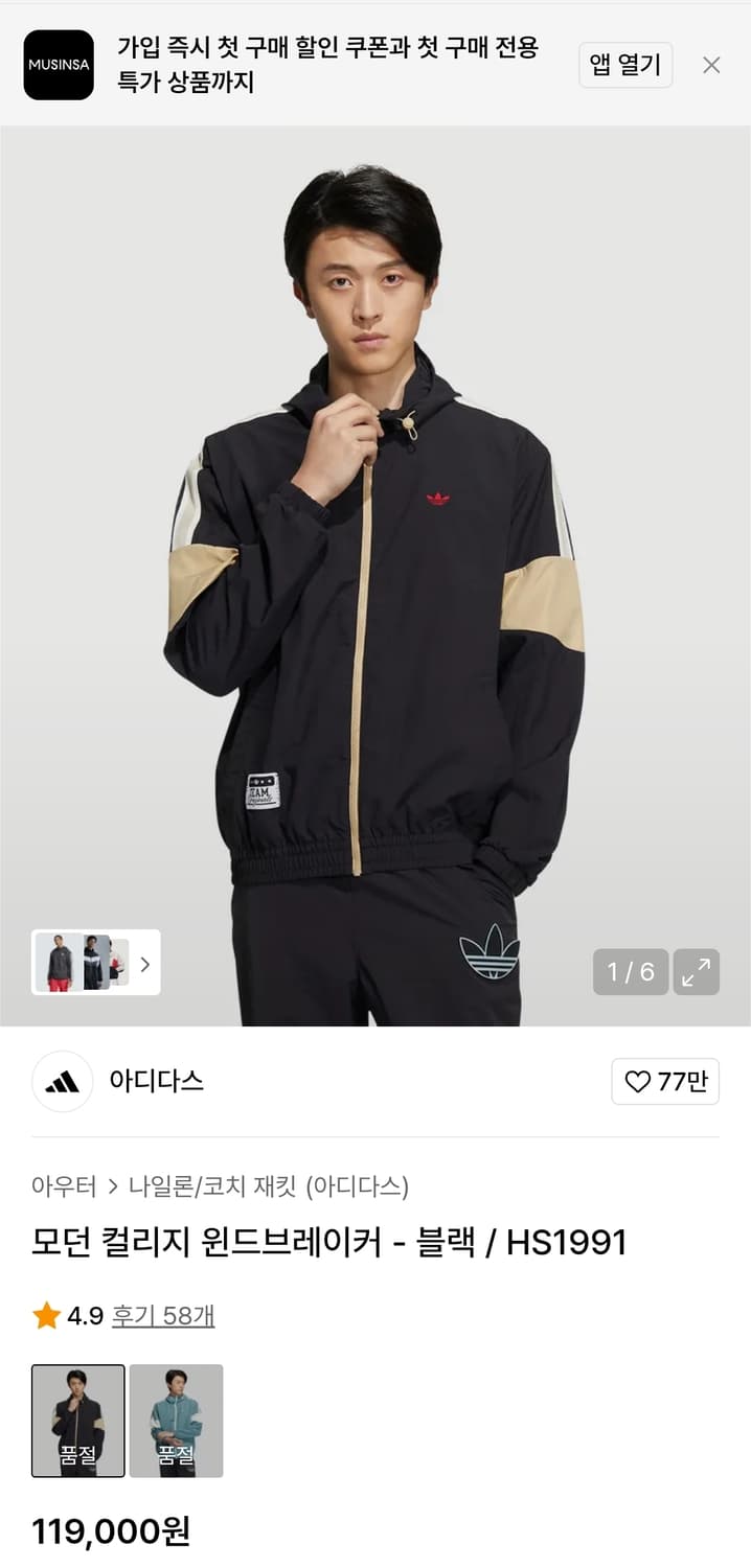 (착샷) 아디다스 바람막이 모던 컬리지 자켓 상품이미지9