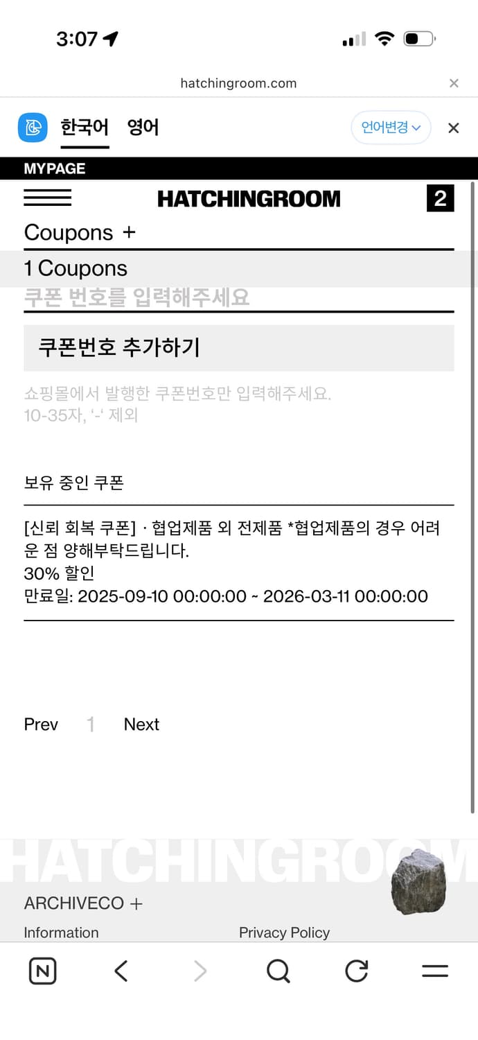 해칭룸 30퍼 쿠폰 오늘까지 상품이미지1