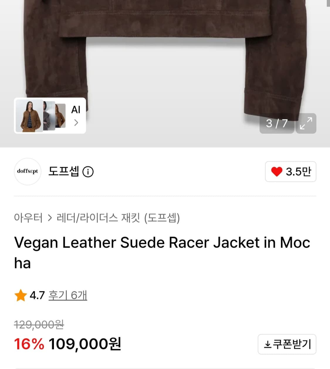 도프셉 비건 레더 스웨이드 레이서 자켓 모카 상품이미지5