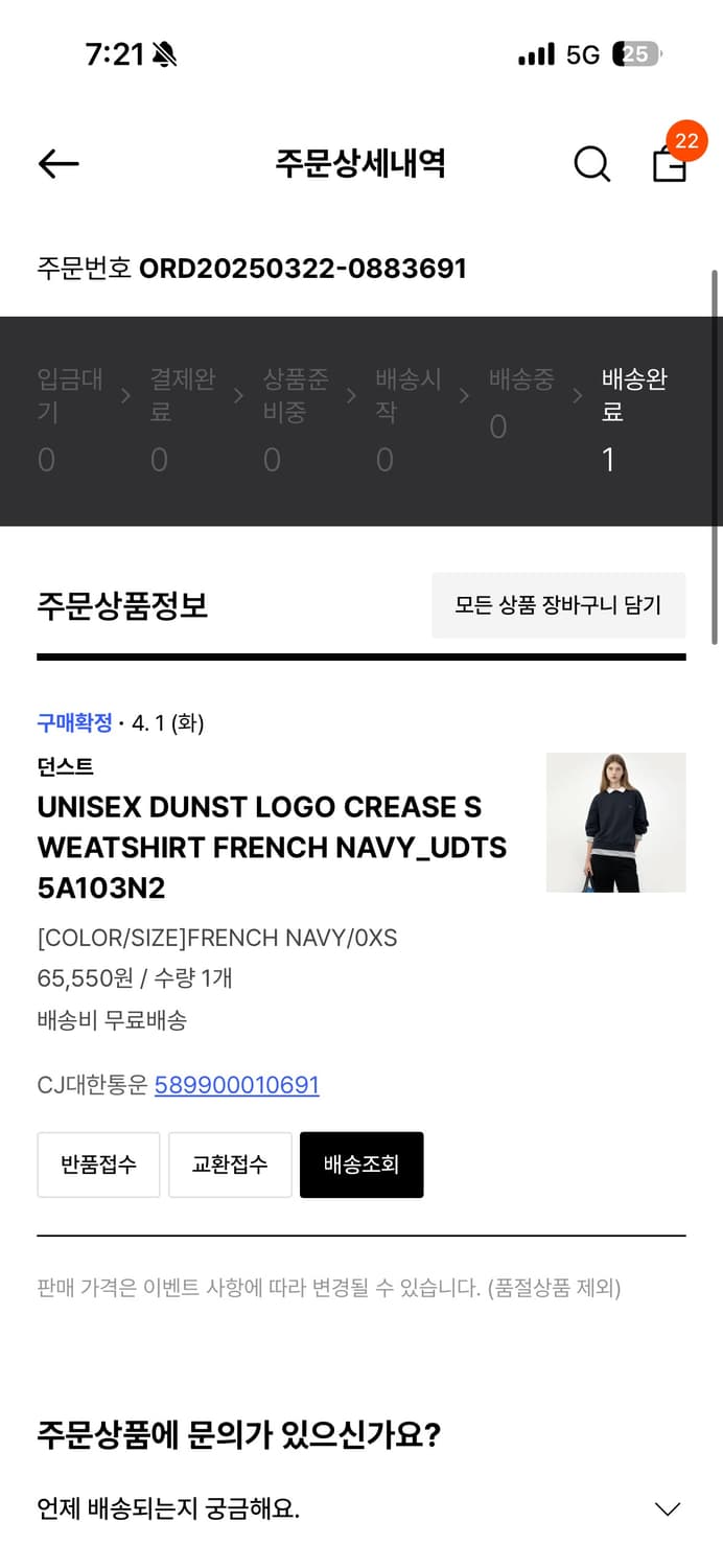 던스트 맨투맨 상품이미지5