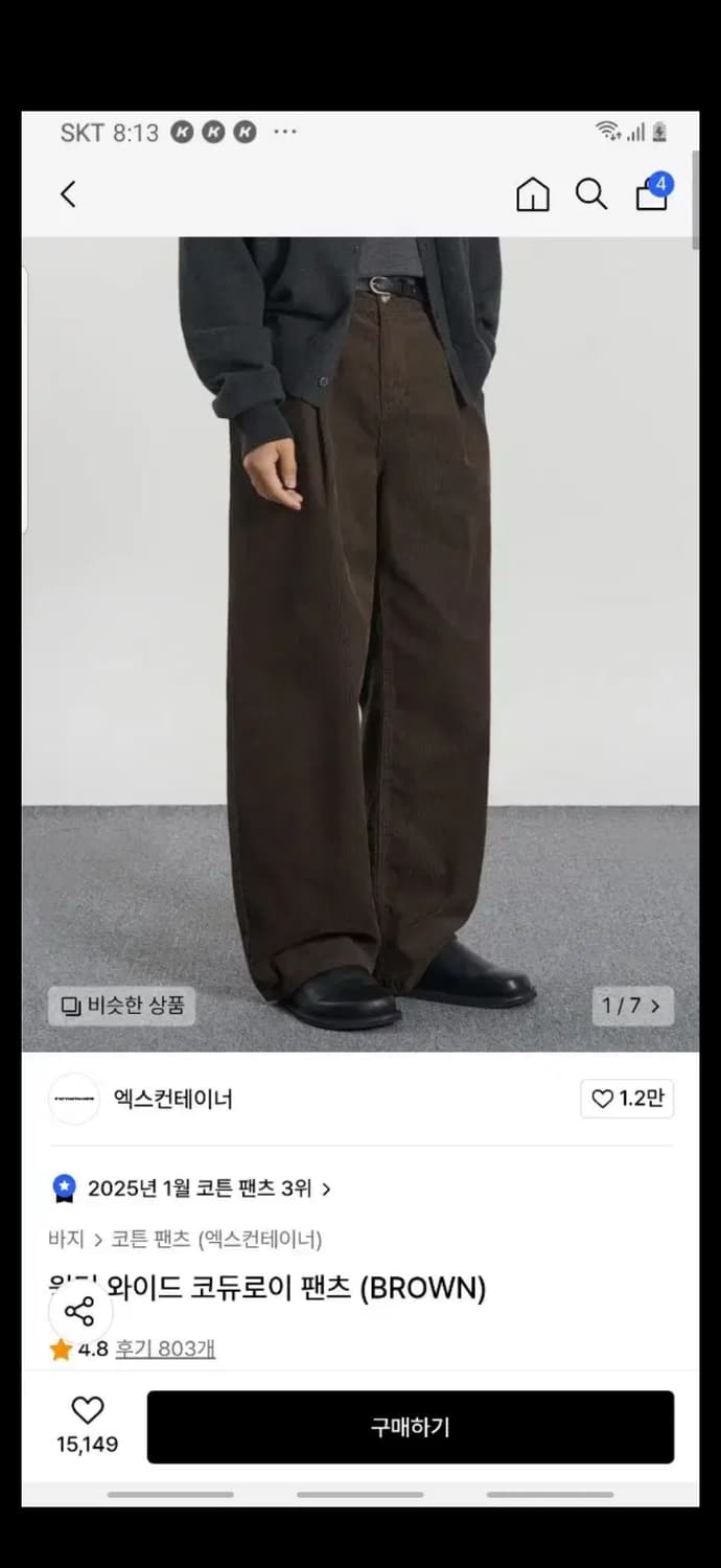 엑스컨테이너 코듀로이팬츠 M 상품이미지1