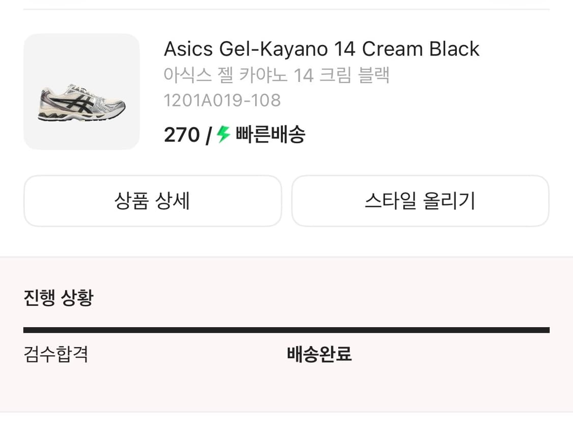 아식스 정품 젤 카야노 14 크림 블랙 270 상품이미지8