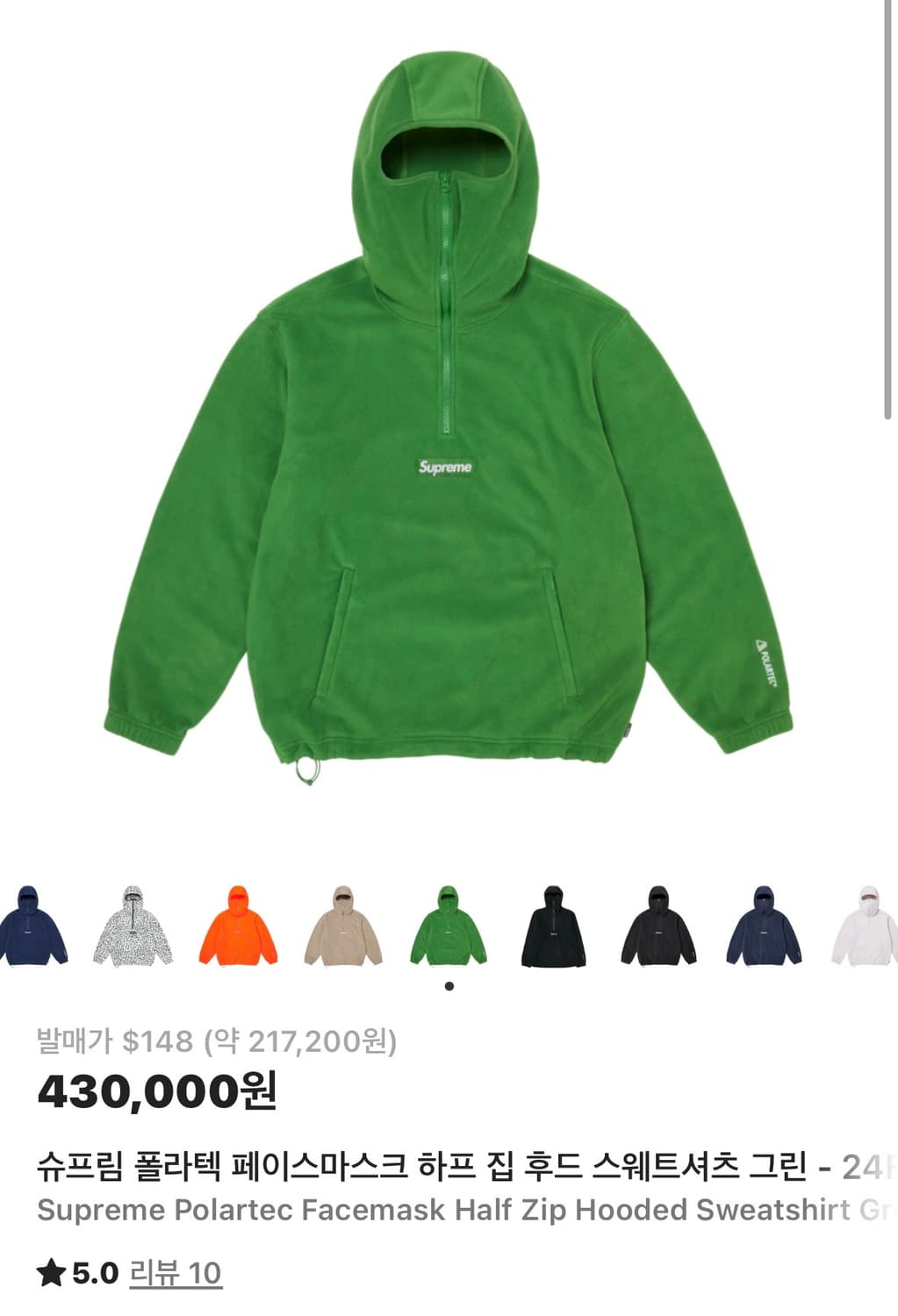 슈프림 폴라텍 페이스마스크 하프집 후드 그린 L 상품이미지1