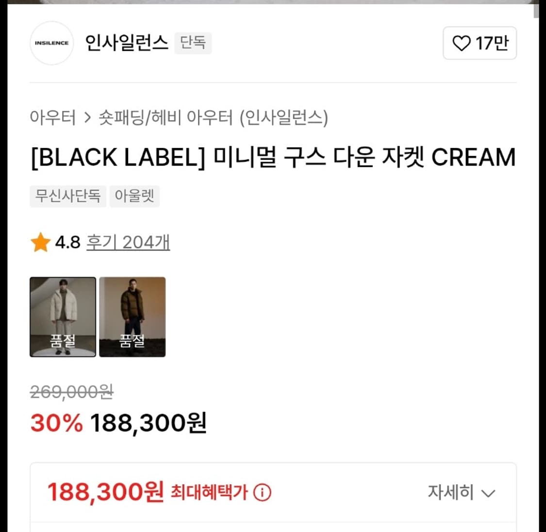 인사일런스 미니멀 구스 다운 자켓 S 상품이미지2