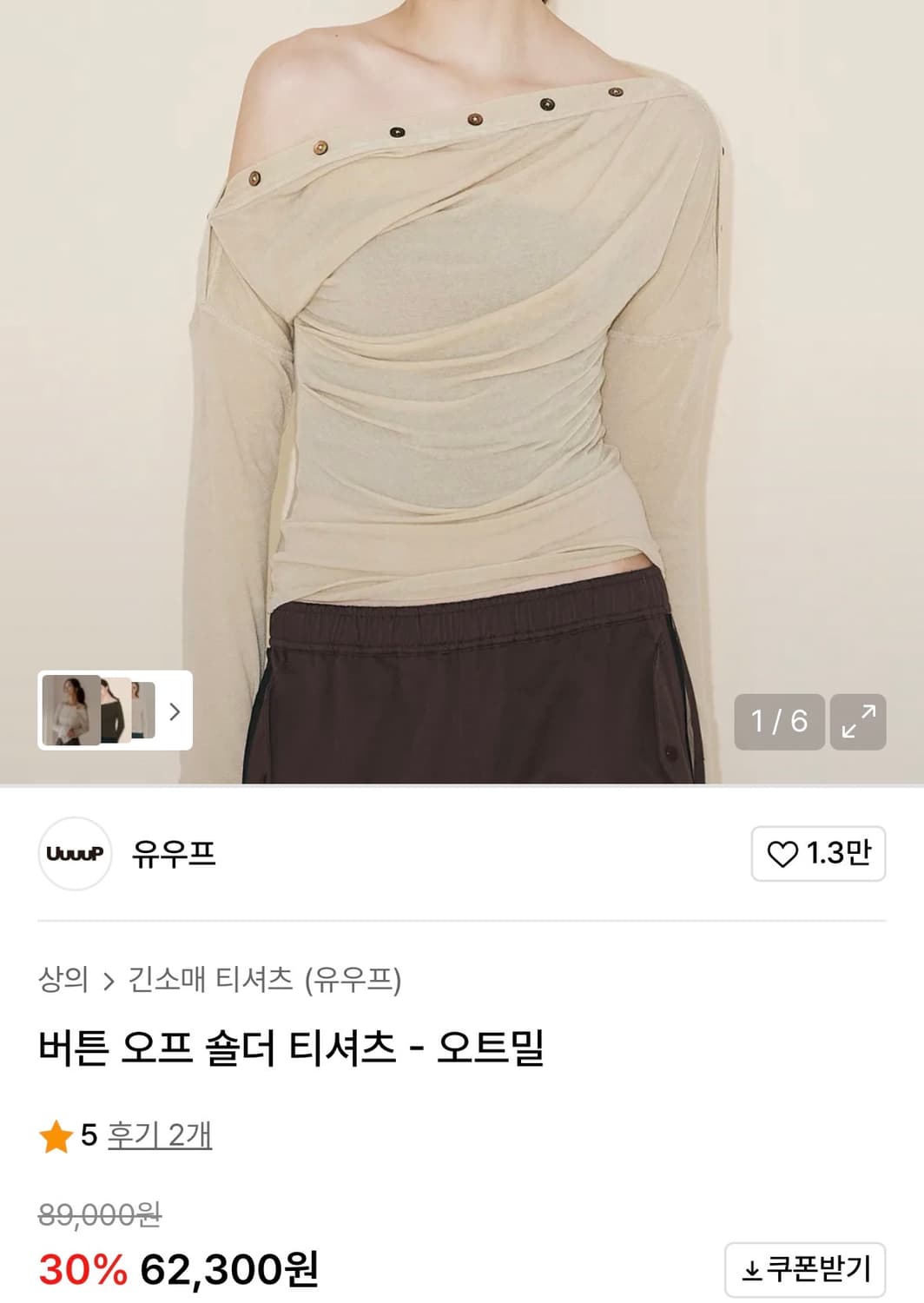 유우프 버튼 오프 숄더 티셔츠 - 오트밀 상품이미지2