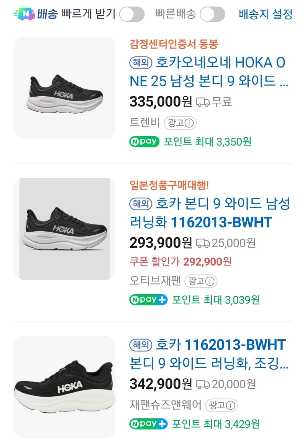 ((새상품)) 호카 본디9 상품이미지7