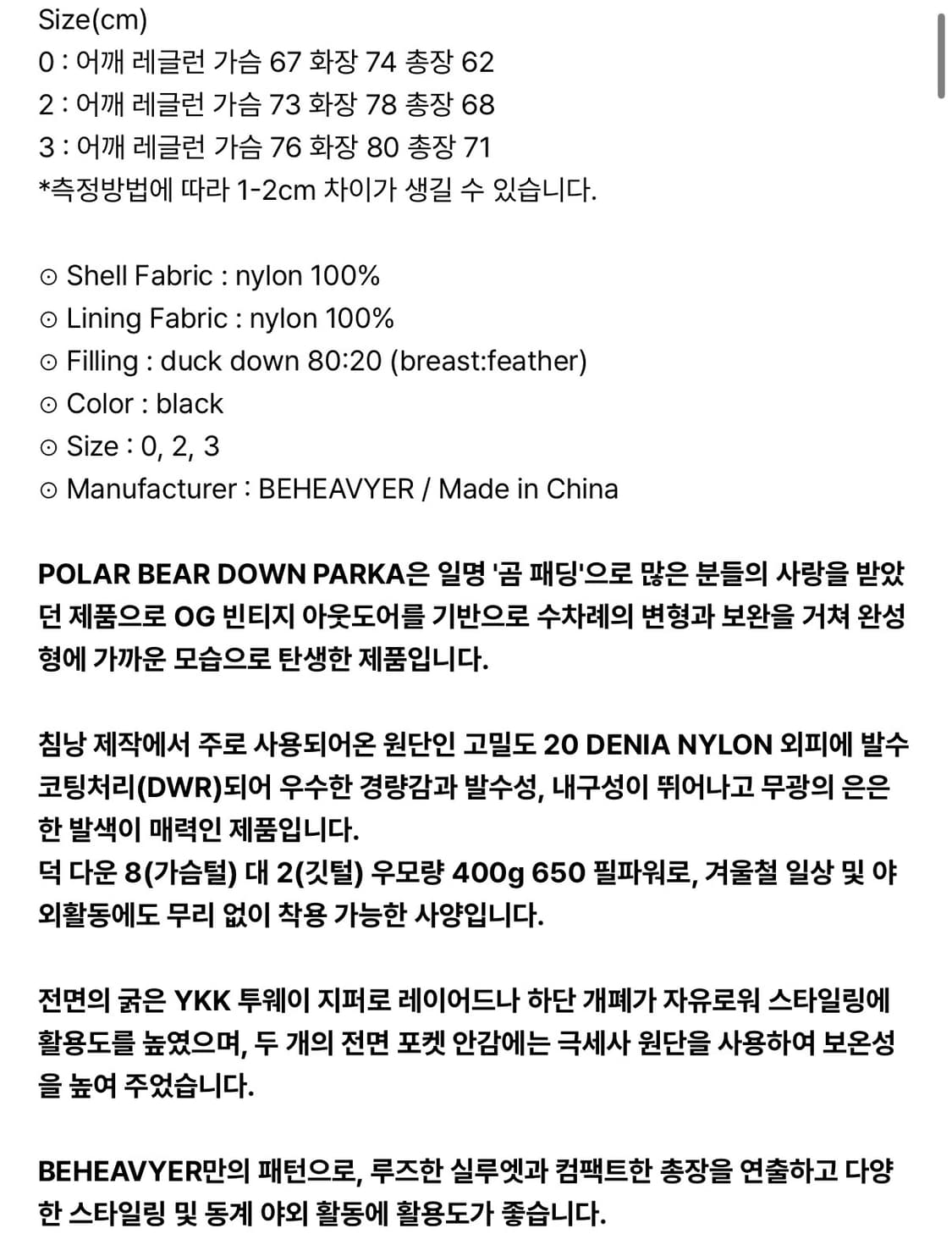 [2] 비헤비어 24fw 폴라베어 다운 파카 패딩 블랙 상품이미지6