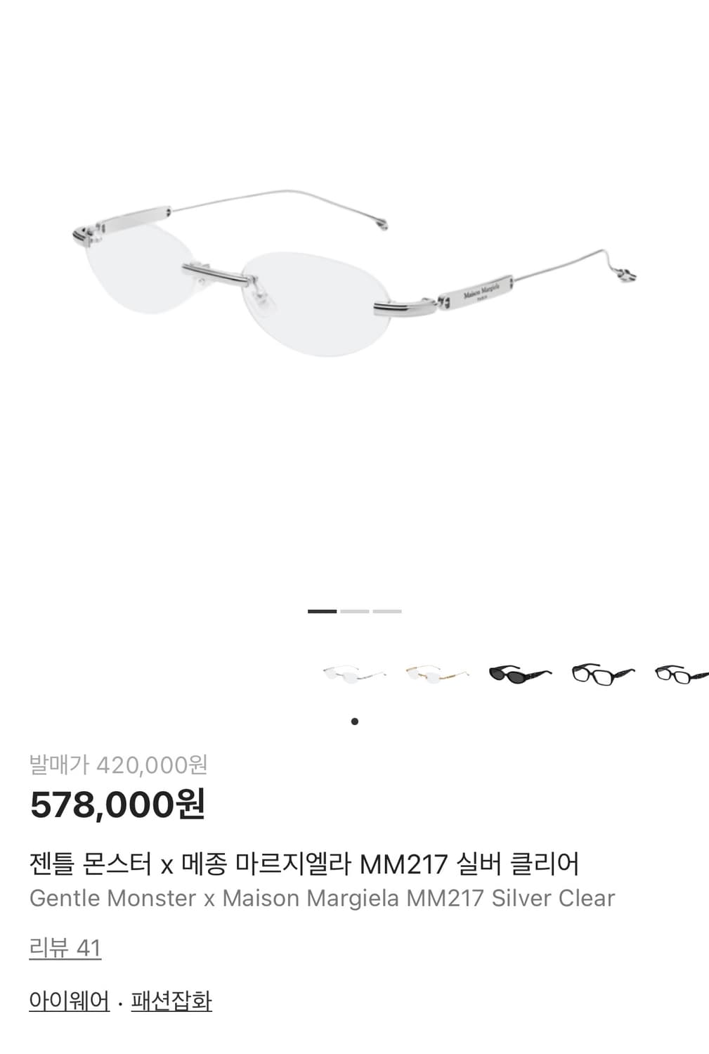 젠틀몬스터 무테 마르지엘라 mm217 상품이미지4