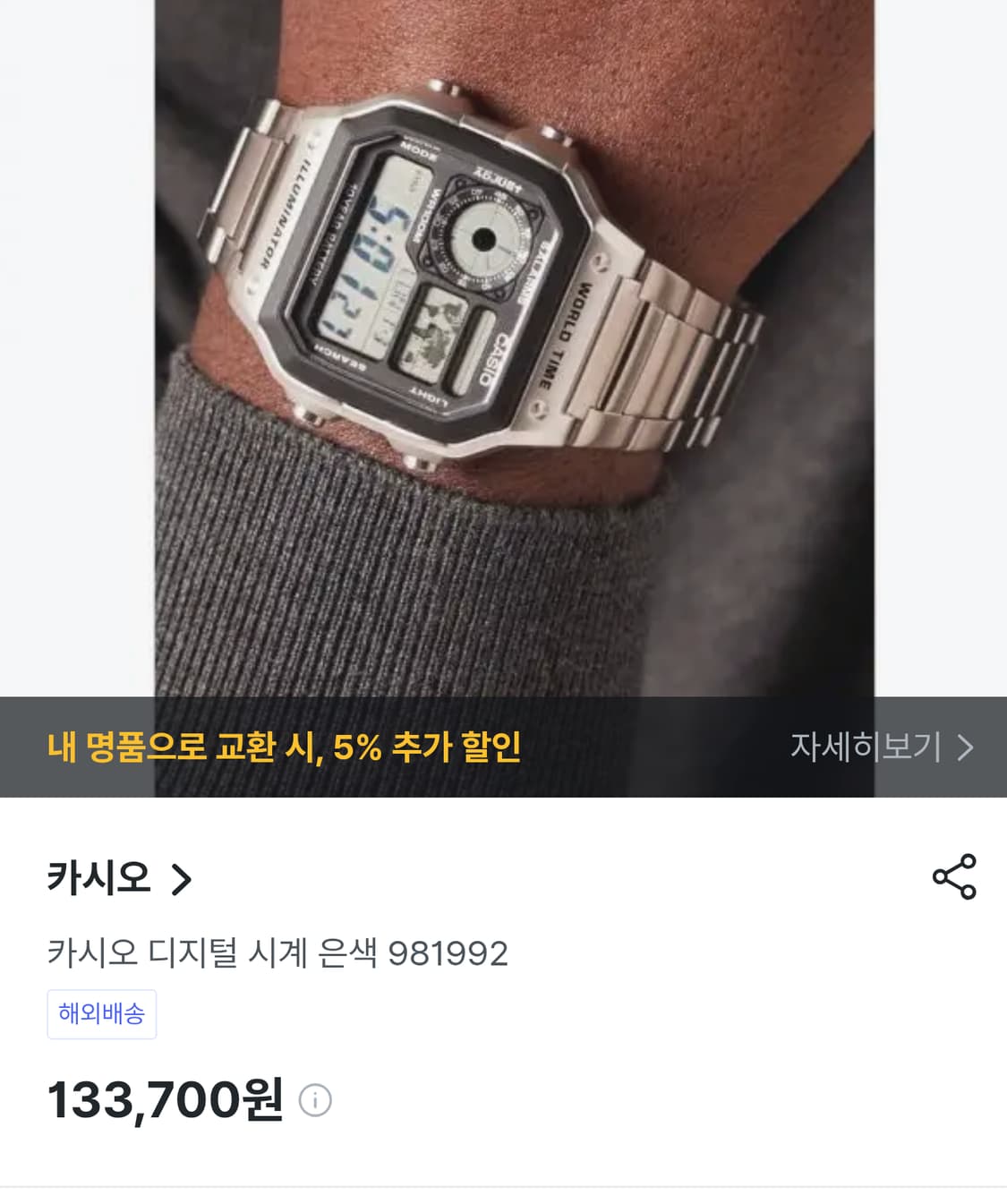 # 카시오 월드타임 일루미네이터 정품 시계 급처 상품이미지1