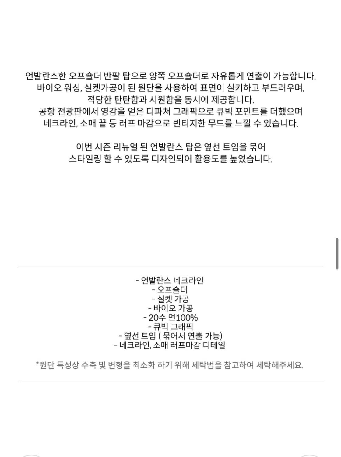 홀페이퍼 디파쳐 큐빅 언발란스 탑 상품이미지5