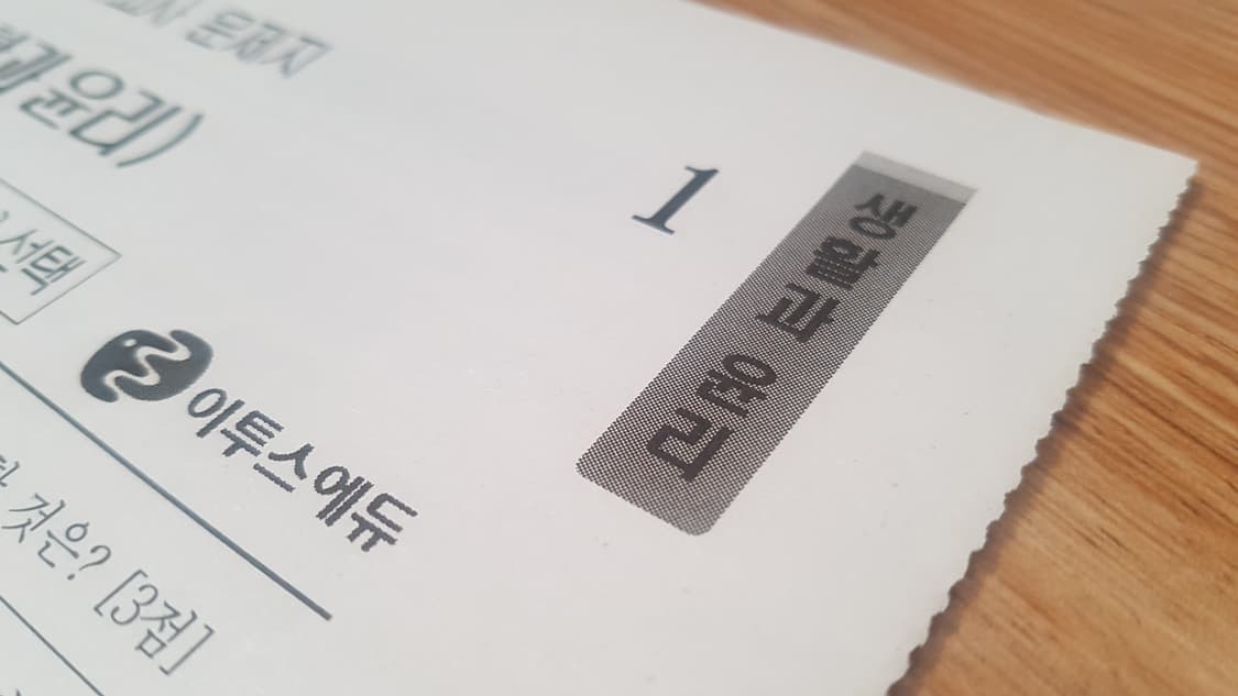 수능 이투스 전국 모의고사 4월 생활과 윤리 상품이미지5