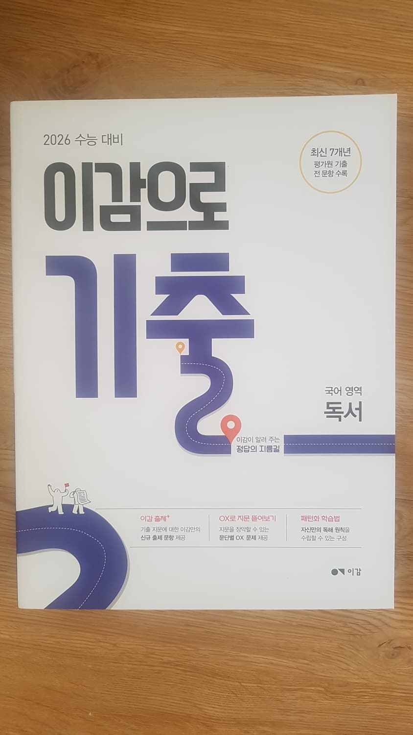 수능 이감 국어 이감으로 기출 국어영역 독서 상품이미지1