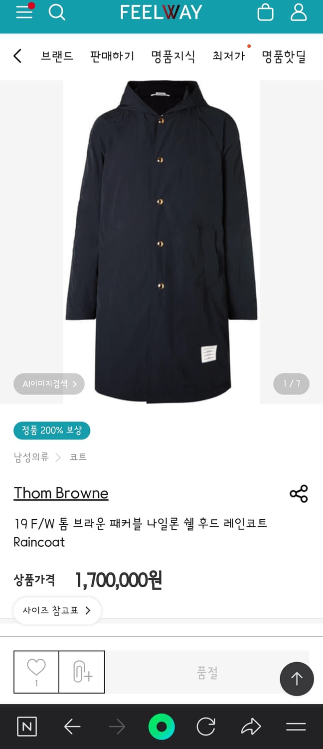 톰 브라운 패커블 나일론 쉘 후드 레인코트 상품이미지1