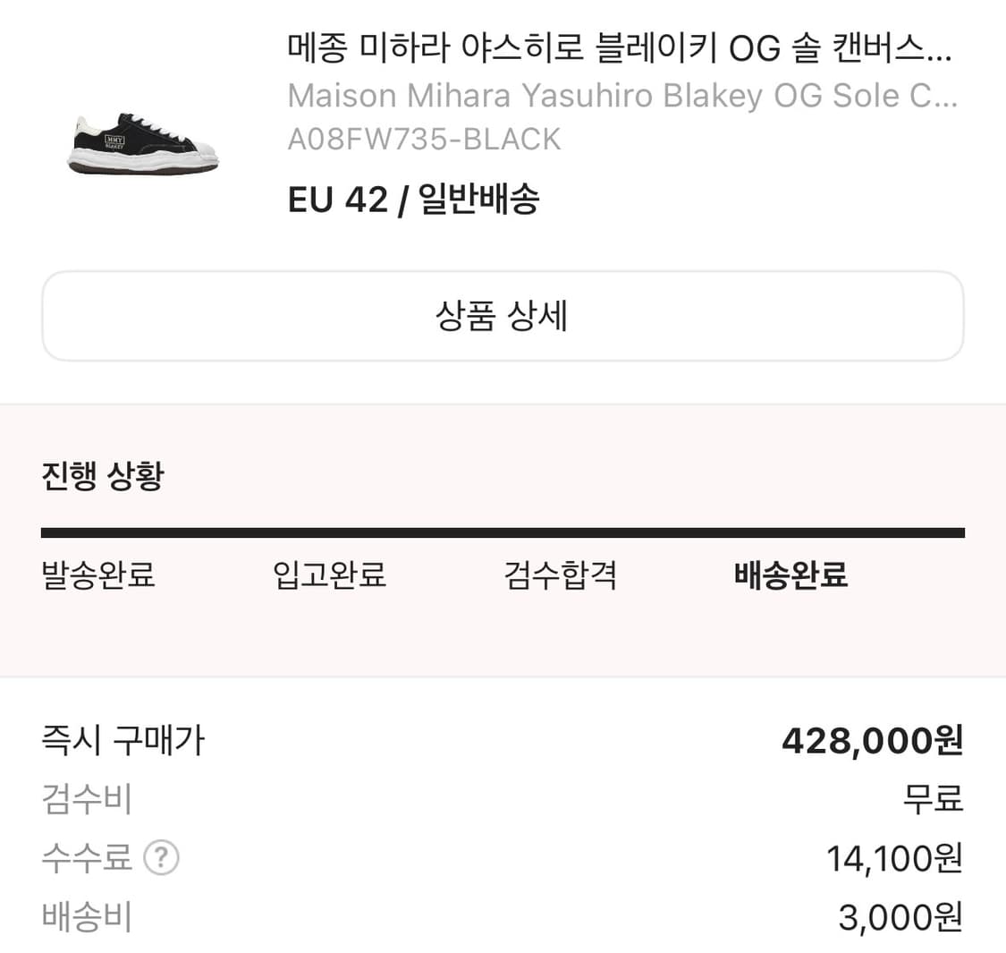 메종 미하라 야스히로 블레이키 OG 솔 캔버스 블랙 화이트 42사이즈 상품이미지7