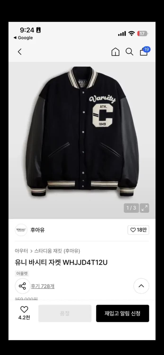 후아유 바시티 자켓 블랙 XL 상품이미지3