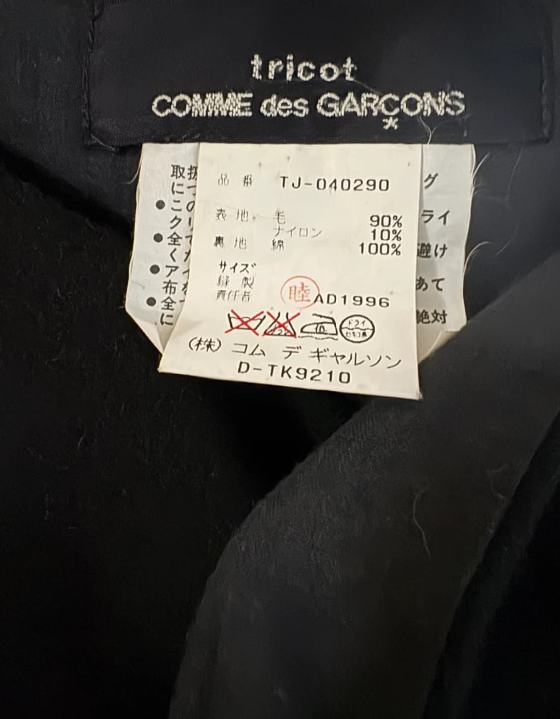 꼼데가르송 Tricot 블랙 상품이미지3
