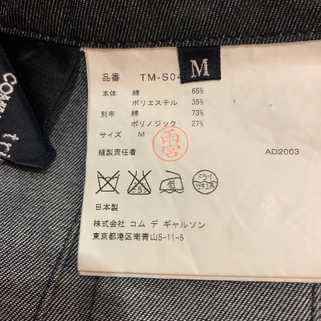 00’s 빈티지 꼼데가르송 상품이미지7