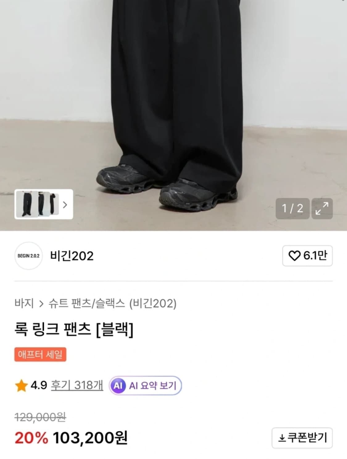 비긴202 남자 록 링크 팬츠 새상품 상품이미지2